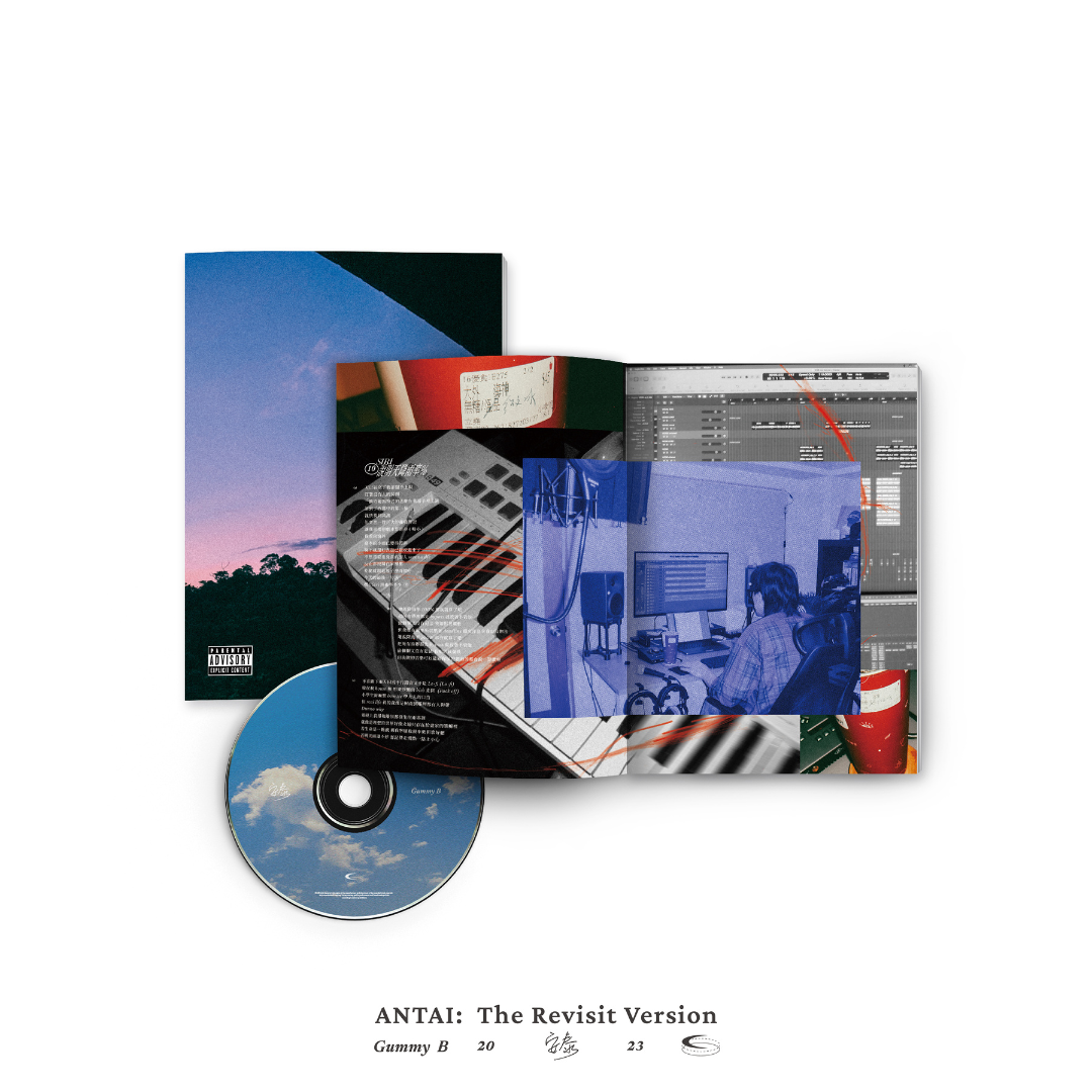 Gummy B |《安泰: The Revisit Version》 | 專輯(CD)
